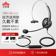 億家通  單耳話務(wù)耳機(jī)Y300-USB 頭戴式耳機(jī)/客服耳機(jī)/降噪耳機(jī)/電銷耳麥/商務(wù)/教育/移動(dòng)辦公 直連電腦PC