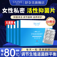 舒奈美乳酸桿菌婦科益生菌私處干活性因子陰道活菌群平衡膠囊私護(hù)抑菌片 5盒日常裝(60顆私密養(yǎng)護(hù)) 可搭女人私密處緊致水潤(rùn)產(chǎn)品用