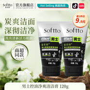 索芙特（softto）洗面奶嫩滑保濕凈爽控油水潤(rùn)透亮去污香氛潔面乳 男士控油凈爽清潔膏 120g
