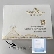 維怡美維怡美【熱銷(xiāo)10萬(wàn)+】院線(xiàn)同款實(shí)體店發(fā)貨花開(kāi)八度根草原液精華液 養顏舒緩修護霜 30g