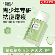 百草媽咪百草媽咪青少年祛痘修護精華液快速水楊酸面部點涂溫和祛痘印淡化 祛痘修護精華液10ml1瓶