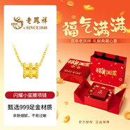老鳳祥黃金吊墜女輕奢小蠻腰轉(zhuǎn)運珠項鏈女生日七夕情人節(jié)禮物送女友老婆 約0.2g*小蠻腰*福氣滿滿禮盒