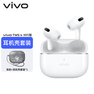 vivoTWS 4 Hi-Fi版真無(wú)線(xiàn)降噪耳機全鏈路至臻Hi-Fi 55dB深海降噪超長(cháng)續航  遠峰白耳機殼套裝
