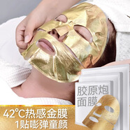黃金膠原炮面膜氫發(fā)熱加熱面膜貼微壓熱導淡紋緊致嫩膚美容輔助 溫感賦能金膜布*1+送膠原面膜*1
