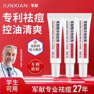 軍獻(xiàn)精華祛痘膏針對(duì)青春痘不留痕去粉刺消印修護(hù)滋潤(rùn)男女學(xué)生去青春痘 軍獻(xiàn)精華祛痘膏三支裝 京超發(fā)貨，好評(píng)聯(lián)系客服