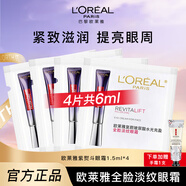 歐萊雅   L'OREAL紫熨斗全臉淡紋眼霜女化妝品小樣眼袋黑眼圈護(hù)膚品第二代玻尿酸 【體驗(yàn)款】眼霜1.5ml*4（共6ml）