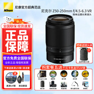 尼康（Nikon）【全新國(guó)行正品帶票】 尼康半畫(huà)幅鏡頭Z系列在卡口微單鏡頭尼康z(mì)鏡頭Z DX Z50-250mm f/4.5-6.3VR拆機(jī)鏡頭 官方標(biāo)配【送品質(zhì)UV鏡+清潔套+鏡頭紙+防丟繩】