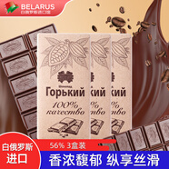 康美納卡 白俄羅斯進(jìn)口 黑巧克力純可可脂運(yùn)動(dòng)健身休閑零食代餐下午茶 黑巧克力85g（56%可可）*3塊裝