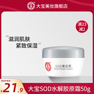 大寶 SOD蛋白霜 水解膠原蜜滋潤保濕面霜男女適用送男友老公 SOD水解膠原霜50g
