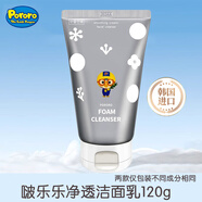 啵樂樂（Pororo）進(jìn)口兒童面霜青少年專用保濕洗面奶3-6-12歲潤膚霜寶寶山羊奶面霜 凈透潔面乳【銀色】
