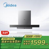 美的（Midea）22立方爆炒大吸力 揮手智控 一鍵自凈洗 450Pa靜壓家用油煙機 抽油煙機 吸油煙機CXW-260-DC22X