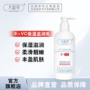 八韻草（BAYUNCAO） 八韻草潤膚乳維生素E+VC身體乳液面霜男女補水保濕全身可用300ml 維E+VC潤膚乳