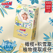 大王（GOO.N）光羽致本之源系列紙尿褲嬰兒尿不濕寶寶紙尿褲尿布尿包 紙尿褲NB50片（0-5kg）