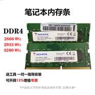 睿創(chuàng)頂ADATA威剛DDR4筆記本內(nèi)存條8G 2933頻率雷神911 海爾機械師F117 T58V原裝四代內(nèi)存 2933/3000MHz