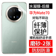 拓蒙華為Mates70 PRO+系列后膜CLS-AL00背膜PLR全膠后殼膜PLA-AL10改色彩膜70RS非凡大師后蓋保護膜PLU 華為Mate70/CLS-AL00 半透明碳纖維紋-2張【后膜】【不推薦比較不粘】