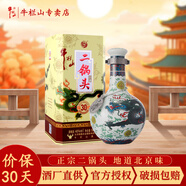 牛欄山【專賣】北京牛欄山二鍋頭  珍品三十（30）青龍 清香型白酒 46度 500mL 1瓶 2021年生產(chǎn)