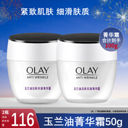 玉蘭油面霜女滋潤(rùn)霜透亮潤(rùn)膚霜菁華霜滋潤(rùn)保濕提亮膚色護(hù)膚品春夏 玉蘭油菁華霜50g*2