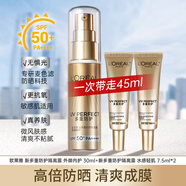 歐萊雅（LOREAL）防曬霜女多重隔離露SPF50+套裝春夏全身臉部清爽保濕軍訓(xùn)防曬 小金管30ml+小銀管7.5ml*2