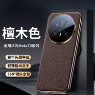 言臣適配華為mate70pro手機殼鏡頭全包防摔真皮華為mate70pro+手機殼超薄散熱高級感商務(wù)風(fēng)男款保護套 【檀木色】高端真皮|鏡頭全包|氣囊防摔 華為 Mate70Pro /優(yōu)享版/Pro+通