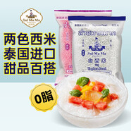 水?huà)寢尠孜髅?00g+粉西米454g 組套裝 泰國進(jìn)口 西米露材料奶茶烘焙原料