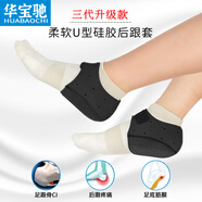 華寶馳足底筋膜炎鞋墊足跟痛足跟墊硅膠骨刺軟跟腱炎腳后跟骨保護(hù)套專(zhuān)用 黑色 1雙 40-45碼（可調(diào)節(jié)）