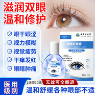 茉博士玻璃酸鈉葉黃素滴眼液眼藥水緩解眼疲勞眼干澀眼液成人學生