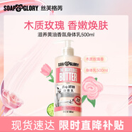 SOAP&GLORY絲芙格芮滋養黃油身體乳500ml留香保濕男女士潤膚乳