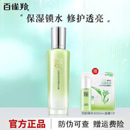 百雀羚水嫩倍現(xiàn)水乳套裝禮盒洗面奶送女友官方旗艦店 水嫩倍現(xiàn)保濕精華乳液(促銷版)