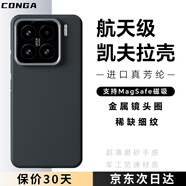 CONGA適用小米15手機(jī)殼凱夫拉芳綸纖維保護(hù)套全包超薄硬殼防摔散熱磁吸細(xì)金屬圈火