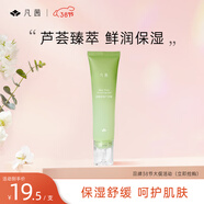 凡茜（fanxi）冰醇舒潤(rùn)蘆薈膠60g凝膠蘆薈膏保濕曬后護(hù)膚舒緩護(hù)膚