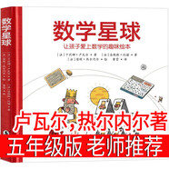 【現(xiàn)貨速發(fā)】伊凡王子和灰狼 五年級 俄列夫托爾斯泰著 俄羅斯童話故事無障礙閱讀 五年級上冊快樂讀書吧小學(xué)生必讀課外書歐洲民間故事神話故事 伊凡王子與灰狼新蕾出版社伊凡王子和灰太狼 數(shù)學(xué)星球 （法）盧瓦