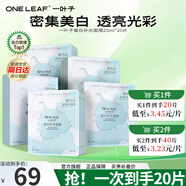 一葉子（One leaf）面膜情人節(jié)禮物女補水保濕曬后修護滋潤男女學生化妝品送女友 【美白亮膚】美白面膜20片