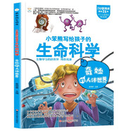 小笨熊 瘋狂的生物課 奇妙的人體世界 寫(xiě)給孩子的奇妙物理化學(xué)生物地理語(yǔ)文數(shù)學(xué)歷史 適合三四五六七年級(jí)青少年中小學(xué)生趣味科普讀物課外閱讀書(shū)籍漫畫(huà)