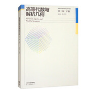高等代數與解析幾何 第三版 下冊