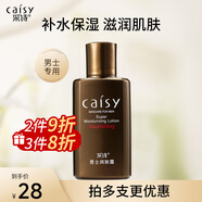 采詩男士潤膚露控油補水保濕霜滋潤醒膚乳液提亮膚色護膚搽臉油100g