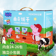 小豬佩奇 Peppa Pig  牛奶蔓越莓曲奇 整箱組合兒童餅干實(shí)惠裝 520g