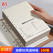 超友【全網(wǎng)熱賣】9孔b5活頁紙橫線內(nèi)芯替芯6孔a5日記本替換紙張九孔B5內(nèi)頁   B5橫線內(nèi)芯 057