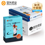 安興 飛毛腿 80g A4打印紙 高檔復(fù)印紙 加厚白紙官方 多功能商務(wù)辦公紙  500張/包 5包/箱(2500張）