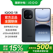 vivo iQOO 13 國家補貼 驍龍8至尊版旗艦機自研電競芯片5G電競手機游戲拍照娛樂vivo iqoo13 賽道版 16GB 1TB 官方標(biāo)配版