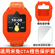 潤哲適用小米米兔兒童手表5C保護套C7A/4C鋼化膜6C/6/6X電話(huà)手表4x保護殼4pro/4手表套 米兔C7A【橙色套】贈高清鋼化膜1片