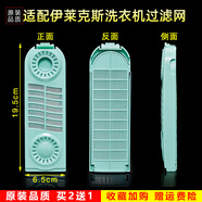 美榜 適用西門子/威力/康佳/長(zhǎng)虹洗衣機(jī)過(guò)濾網(wǎng)袋配件通用網(wǎng)兜網(wǎng)盒線屑 西門子X(jué)QB75-7528 82號(hào)-適配伊萊克斯EWT6011QS