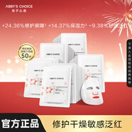 完子心選【新年禮物】神經(jīng)酰胺升級(jí)版面膜女補(bǔ)水保濕修護(hù)干敏肌舒安修 神經(jīng)酰胺升級(jí)版面膜10片*5盒