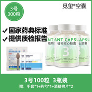 覓璽植物3號空心膠囊空殼 胃溶型膠囊藥殼可灌裝藥粉顆粒苦藥滋補粉劑