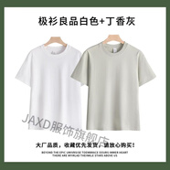 JAXD「極衫良品」短袖重磅精梳棉t恤春夏純色打底衫白t上衣 極衫良品 白色+丁香灰 L 建議125-145斤