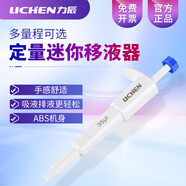 力辰科技（lichen）實(shí)驗(yàn)室定量200迷你移液器移液槍移液管針 LC-MPT 20LC-MiniPT 200l