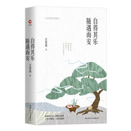 【官方正版】老舍經(jīng)典散文：我愛(ài)這可喜的寂寞（精裝）令人歡喜贊嘆的京味兒幽默，在恬淡中品咂人生真知妙趣 自得其樂(lè ) 隨遇而安