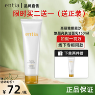 恩沙（ENTIA）官店旗艦方東京營自 護膚品套盒水乳面霜爽膚水精華韓國煥顏 煥顏亮膚泡沫潔面乳150ml