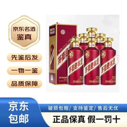 茅臺【名酒鑒真】貴州茅臺迎賓酒 53度 醬香型白酒 商務(wù)宴請 新老包裝隨機發(fā)貨 500mL 6瓶 53度2021年茅臺紫迎賓