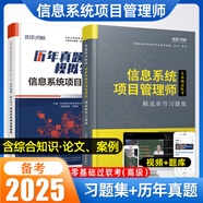 高級(jí)信息系統(tǒng)項(xiàng)目管理師2025計(jì)算機(jī)高項(xiàng)軟考考試教材一本通習(xí)題集真題模擬試卷案例分析論文中級(jí)系統(tǒng)集成項(xiàng)目管理工程師課程視頻網(wǎng)課環(huán)球網(wǎng)校零基礎(chǔ)過(guò)軟考第四版四計(jì)算機(jī)技術(shù)與軟件專(zhuān)業(yè)資格考試2026 軟考高級(jí)