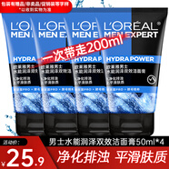 歐萊雅（LOREAL）男士洗面奶磨砂抗黑頭清潔保濕控油抗痘去黑頭潔面膏學(xué)生青少年 水能保濕潔面50ml*4